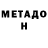 МЕТАДОН мёд Dima Lytvynenko